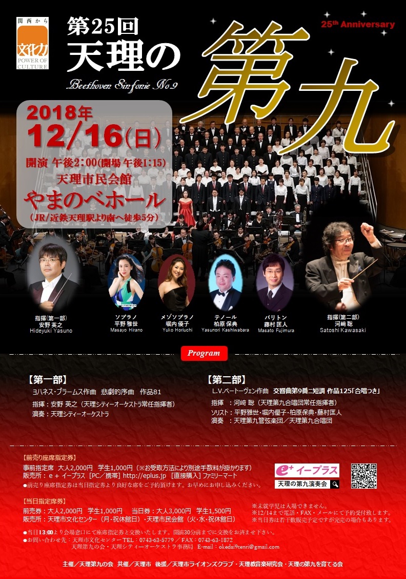 第25回天理の第九会