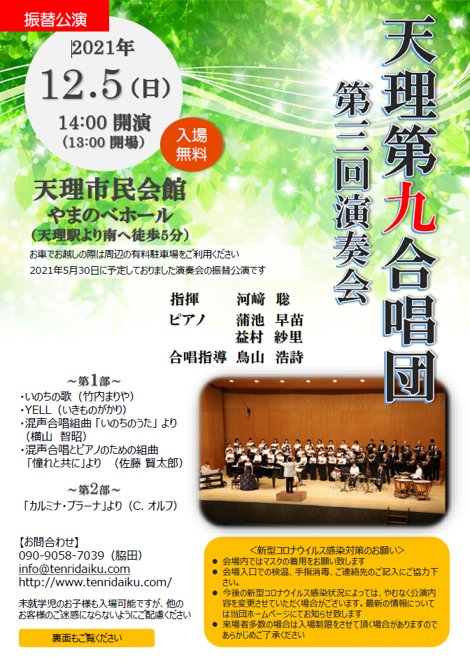 第3回天理第九合唱団演奏会