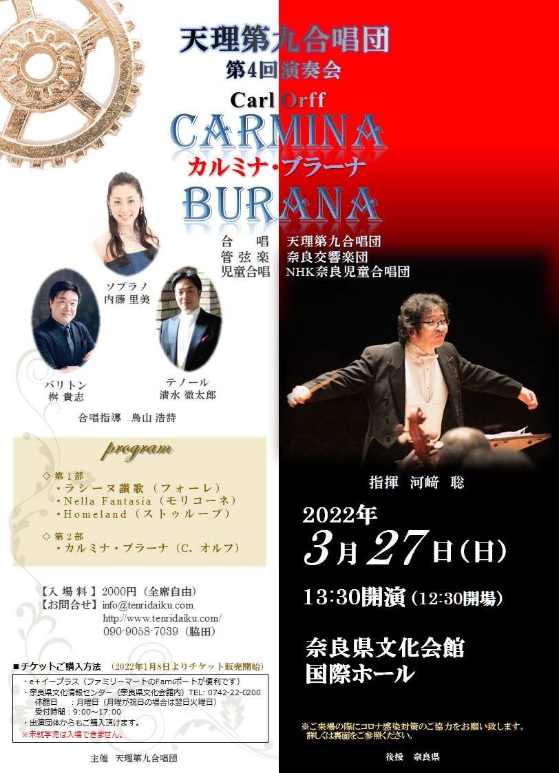 第４回天理第九合唱団演奏会