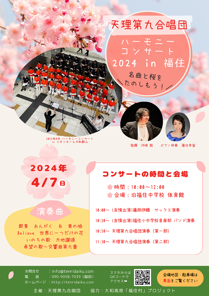 ハーモニーコンサートin福住