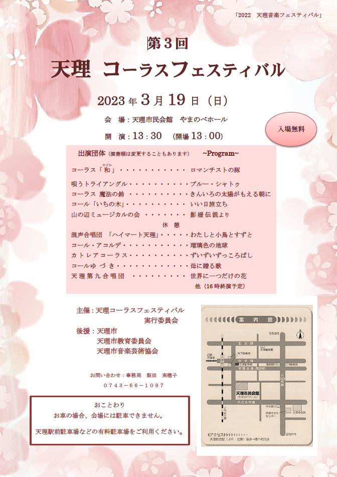 第3回天理コーラスフェスティバル
