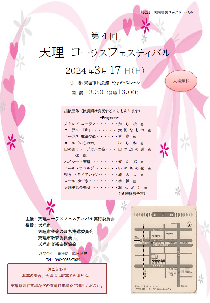 第3回天理コーラスフェスティバル