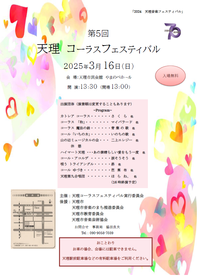 第5回天理コーラスフェスティバル