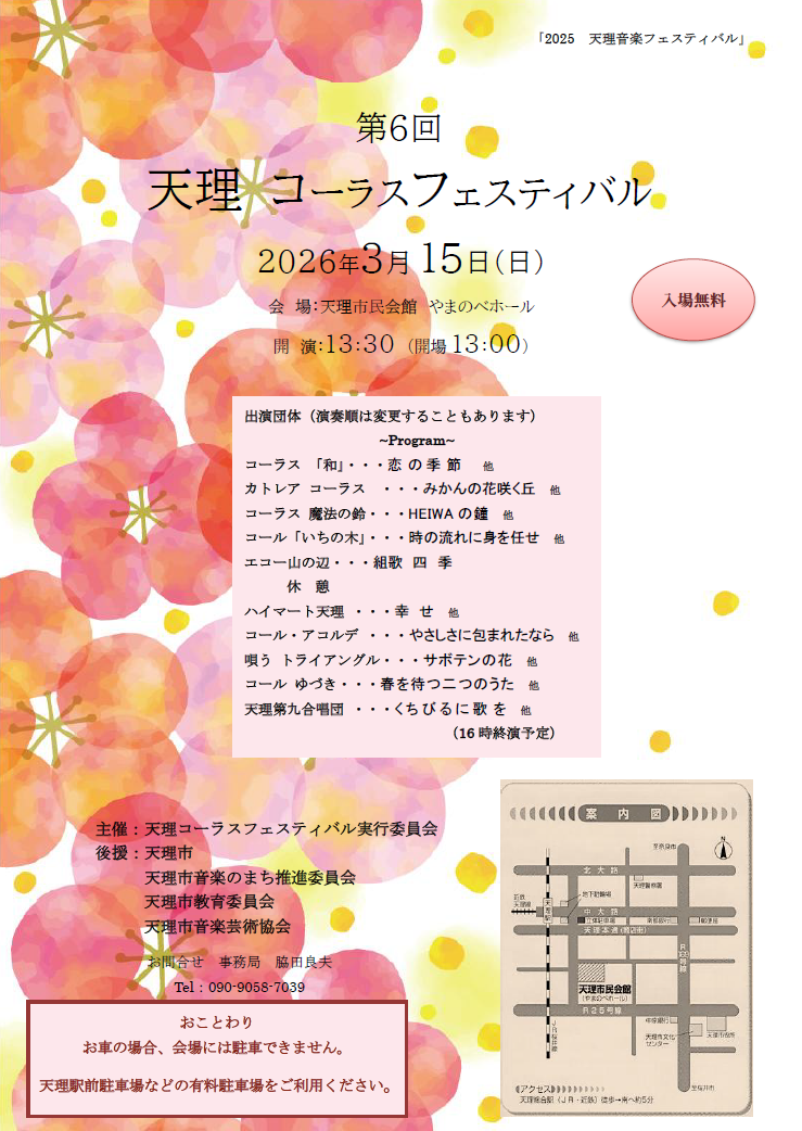 第6回天理コーラスフェスティバル