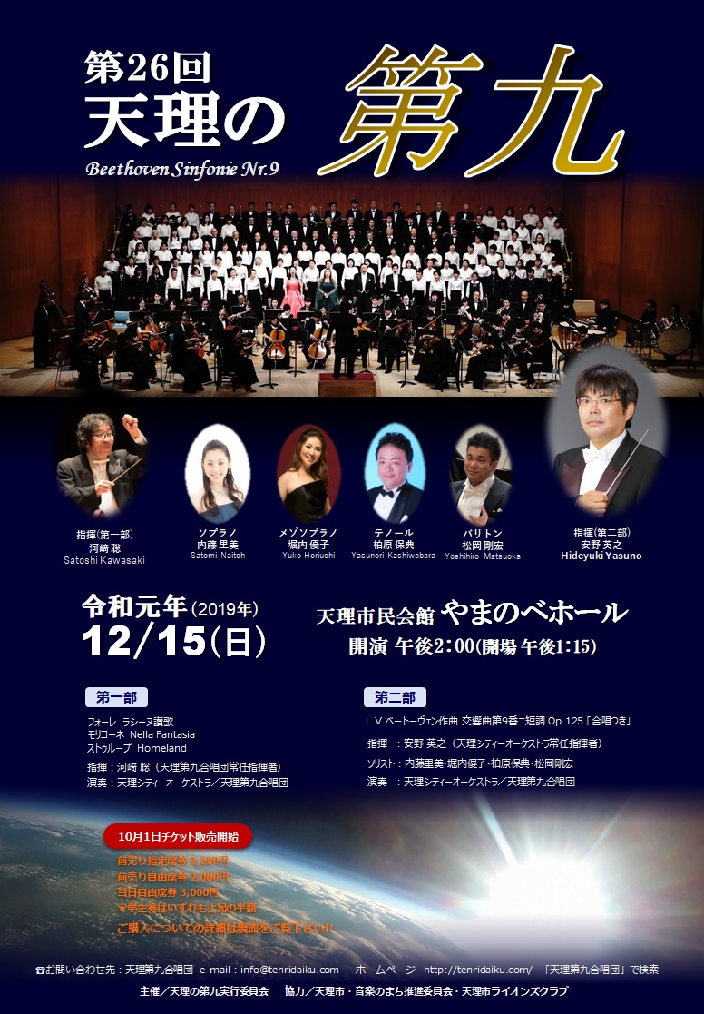 第26回天理の第九会