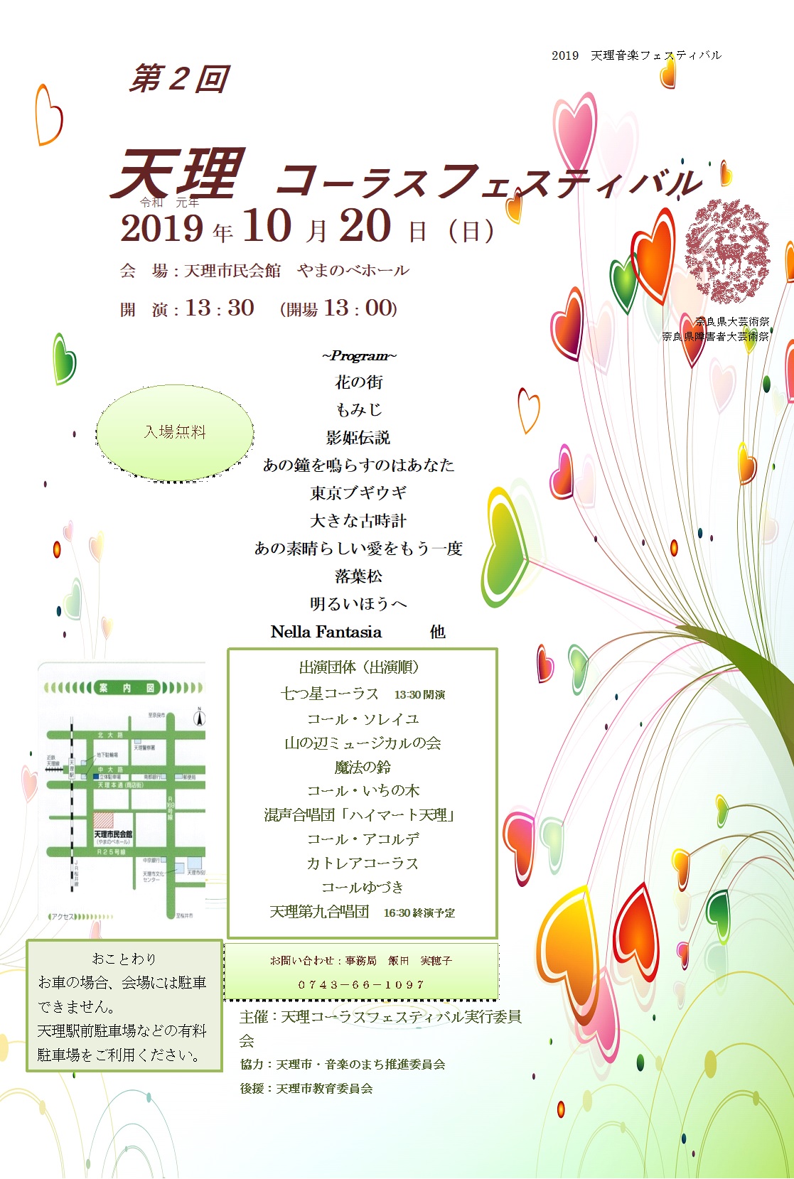 第2回天理コーラスフェスティバル
