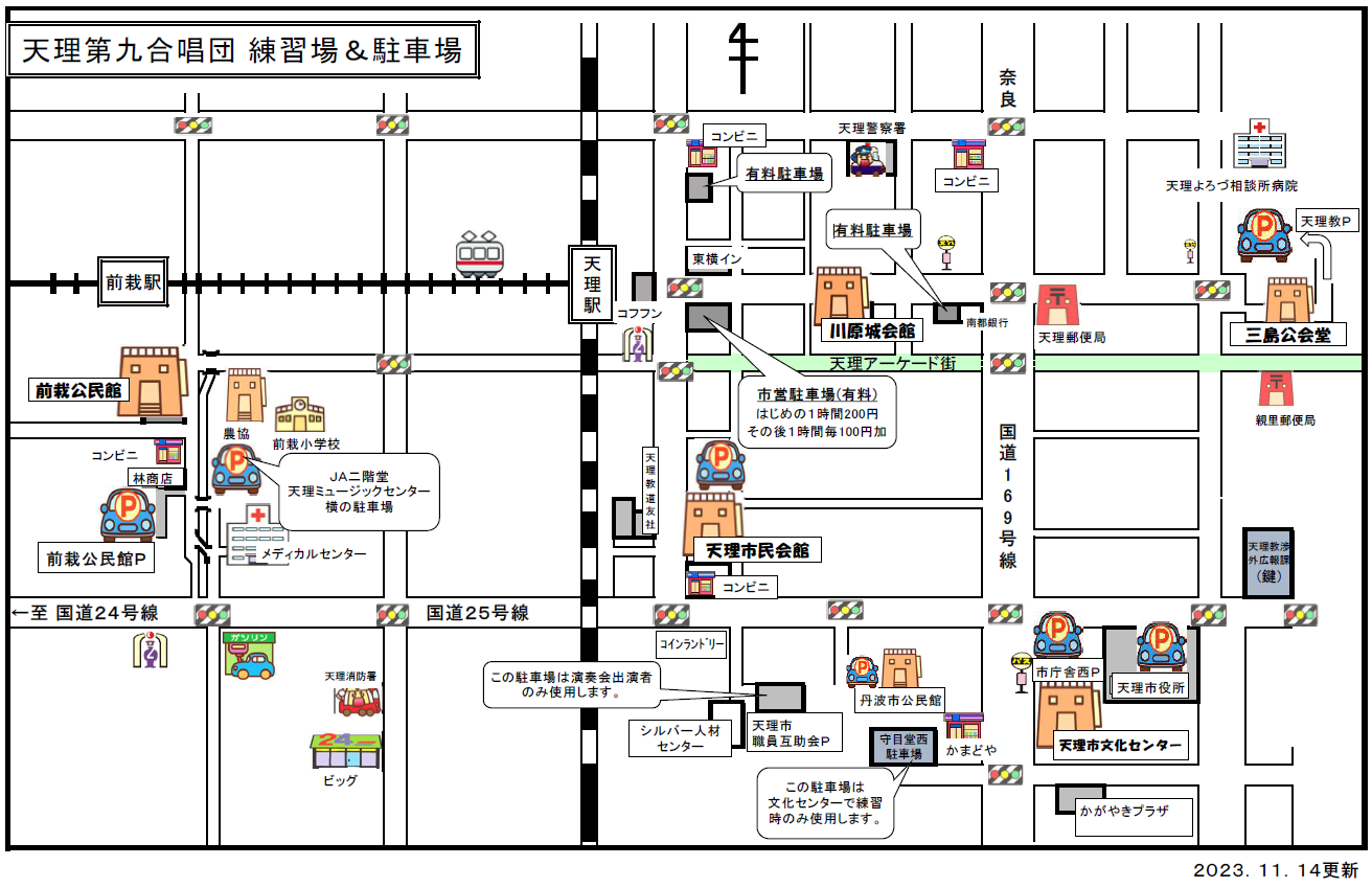 練習場所の案内